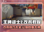 王牌战士2改名教程💥，玩家必看！💎
