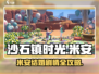 《沙石镇时光》米安结婚秘籍💥🎮