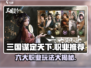 三国谋定天下🔥六大职业深度解析，玩转职场巅峰！