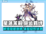 星落茉莉🔥：揭秘游戏背后的故事！🎮
