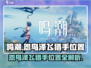 鸣潮🔥怨鸟泽飞猎手位置大全！收集点位全攻略✨