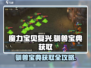 魔力宝贝复兴🔥驯兽宝典获取途径大揭秘！