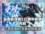 忍者必须死3六周年💥新增内容大爆料！