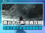 燕云十六声🔥全奇遇攻略大公开！🎉