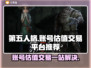 第五人格🎮账号免费估值交易平台推荐🔥
