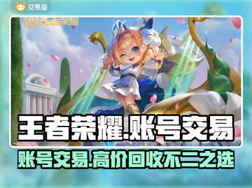 王者荣耀账号能卖多少钱？🔥估值交易软件推荐来啦！截图1