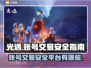 光遇账号交易🔥安全平台大揭秘！💎