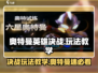 奥特曼英雄决战🔥玩法教学，不玩后悔！