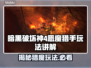 暗黑破坏神4：恶魔猎手最强🔥玩法揭秘！
