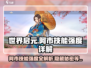 世界启元🔥阿市技能强度全面解析！💡