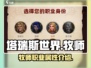 塔瑞斯世界🔥牧师职业属性全面解析来了！