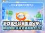 游戏账号交易渠道大曝光！🔥哪里能卖号？速看！🎮