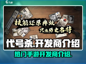 代号杀🔥开发商竟是它！游戏圈炸锅了💥截图1