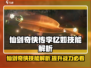 仙剑世界🔥李忆如技能大揭秘！必看👇