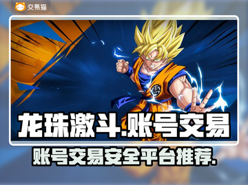 龙珠激斗账号交易平台🔥安全可靠'C'截图1