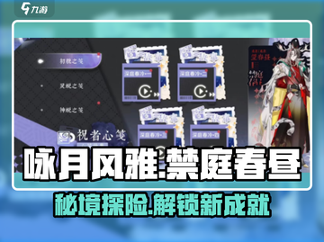 咏月风雅禁庭春昼🔥游戏详情全揭秘！🎮截图1