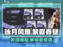 咏月风雅禁庭春昼🔥游戏详情全揭秘！🎮