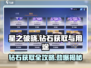 星之破晓💎钻石获取全攻略，快速提升战力💡
