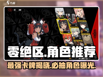 零绝区🔥必抽卡牌大曝光！😍截图1