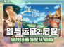 剑与远征2🔥竞技场最强配队攻略⚡必看！