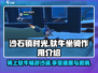 《沙石镇时光》坐骑驮牛🔥超全介绍来啦！