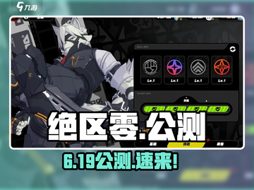 绝区零开服倒计时！🔥截图1