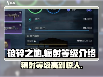 破碎之地辐射等级🔥超级危险！你敢来挑战吗？🎮截图1