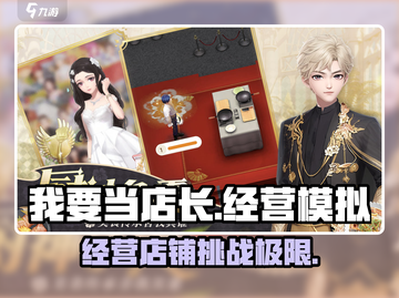 我要当店长💥：玩法规则全揭秘，超有趣！🎮截图1