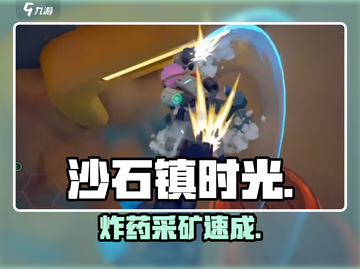 💥沙石镇时光炸药采矿神技！💣截图1