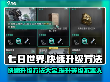 七日世界🔥快速升级秘籍，轻松飙升战力！截图1