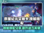 群星纪元艾丽卡技能🔥搭配攻略来啦！🎉