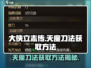 《大侠立志传》天魔刀法获取攻略💥🔥