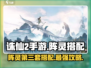 诛仙2手游阵灵第三套🔥高战必备搭配攻略来啦！