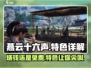 燕云十六声💰免费玩！游戏特色大起底🔥
