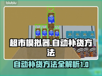 超市模拟器💥自动补货方法💎截图1