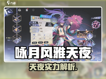 《咏月风雅》天夜角色爆火！风环佩天夜太强了💥截图1
