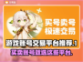 游戏账号交易平台大起底！🔥安全可靠推荐来啦👇