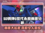 SD钢弹G世代永恒画质🔥游戏党必看！画面超赞🎉