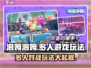 🔥泡姆泡姆多人游戏玩法大揭秘🎉