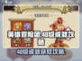 英雄冒险团🔥40级成就轻松完成攻略🎉