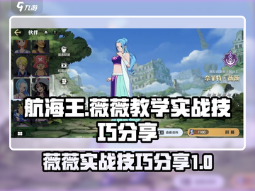 航海王壮志雄心：薇薇实战技巧大公开！💥截图1