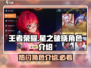 王者荣耀🔥星之破晓：热门角色全揭秘！✨