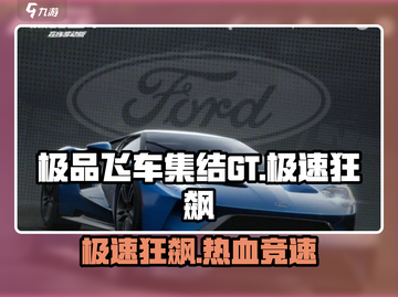 极品飞车集结GT🔥赛车游戏巅峰之作，你不容错过的速度与激情！截图1