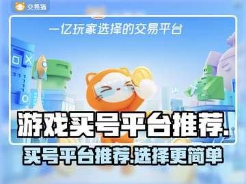 王者荣耀😎买号平台大揭秘，哪个更好用？截图1
