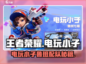 《星之破晓》电玩鲁班七号配队🔥🎮截图1