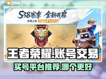 王者账号交易平台推荐，快速上分秘籍✨截图1