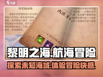 黎明之海🔥超燃冒险游戏类型大揭秘！截图1