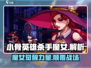 小骨英雄杀手魔女🔥超强技能秒杀全场！🎮