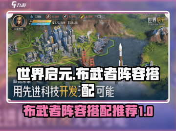 世界启元：布武者阵容🔥超强搭配秘籍！截图1