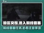 暗区突围🔥潜入前线要塞任务攻略⚠必看注意事项